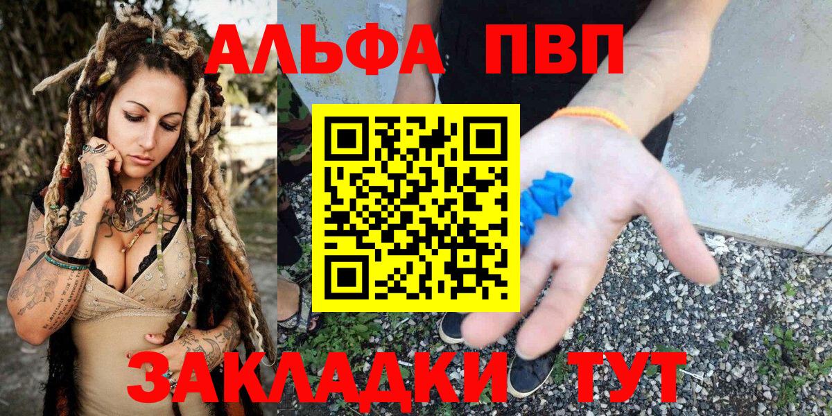 Новокубанск  А ПВП кристаллы  Вход с VPN  A PVP СК 