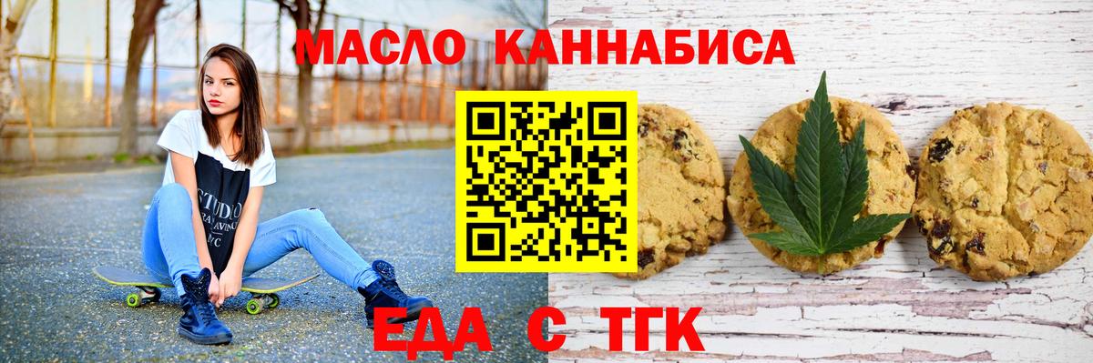 Печенье с ТГК марихуана Новокубанск