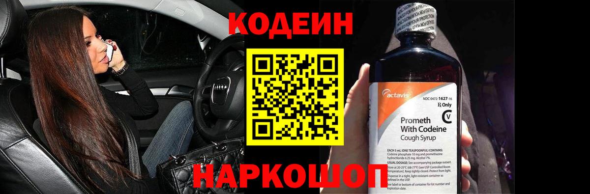 Новокубанск  Кодеиновый сироп Lean напиток Lean (лин)  закладки  Вход с VPN 