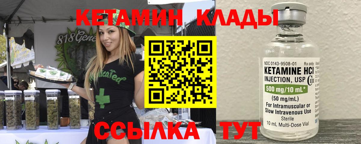 Кетамин VHQ Новокубанск
