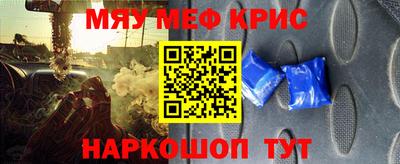 мяу мяу кристалл Абинск