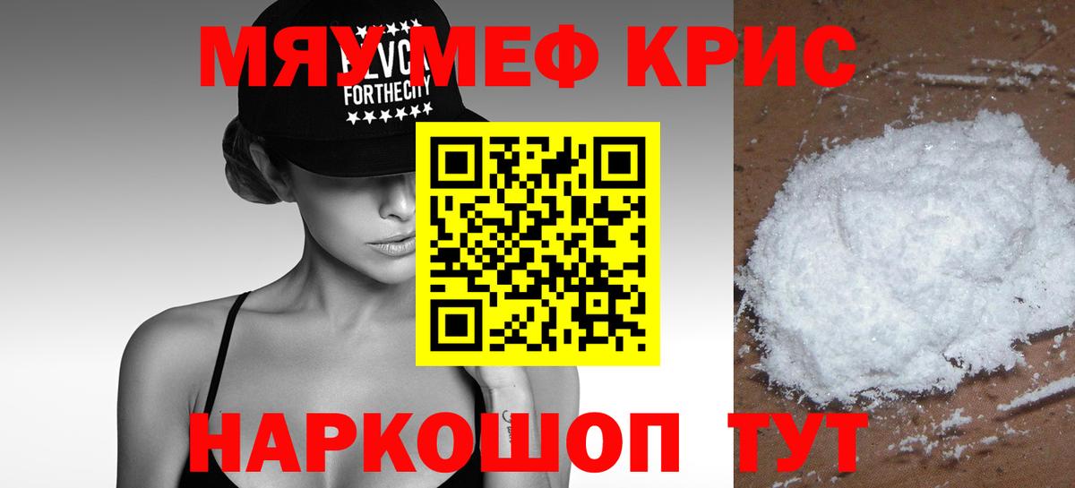 МЯУ-МЯУ мука  Вход с VPN  Меф  МЯУ-МЯУ мяу мяу  Новокубанск 
