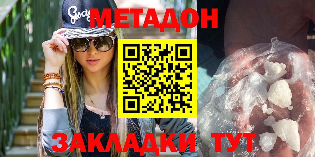 Новокубанск  Метадон кристалл  Вход с VPN 